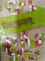 Kishorachandrananda Champu