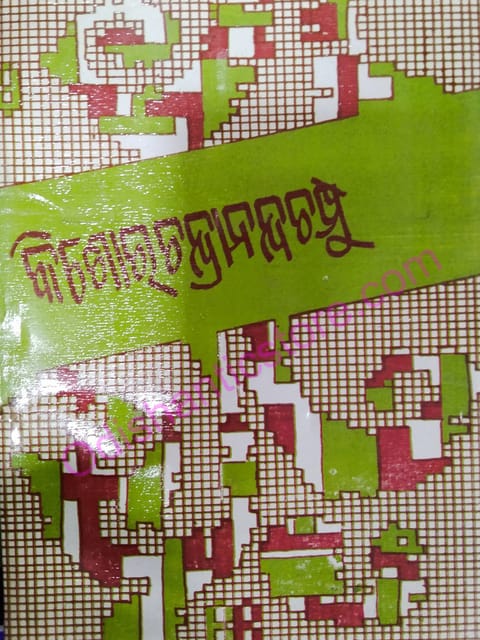 Kishorachandrananda Champu