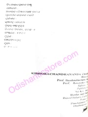 Kishorachandrananda Champu