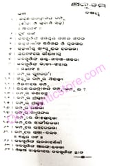 Kishorachandrananda Champu