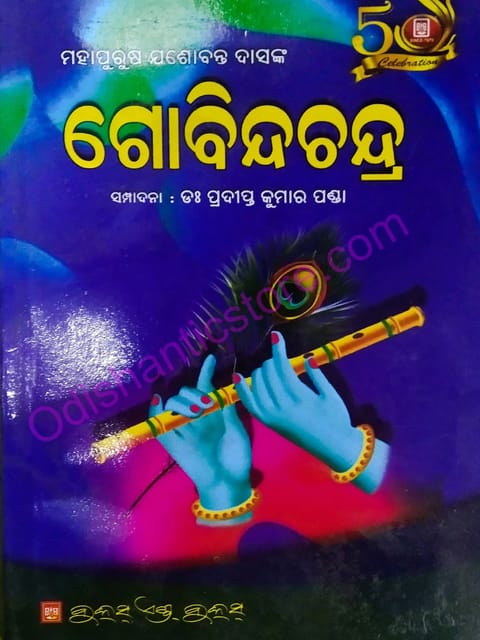 Mahapurusha Yasabanta Dasanka Gobindachandra