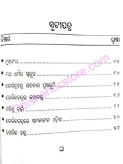 Mahapurusha Yasabanta Dasanka Gobindachandra