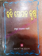 Kabi Gopal krushna By Ratnakar Chaini