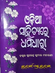 Odia Sahityare Dharmadhara By Surendra Kumar Maharana