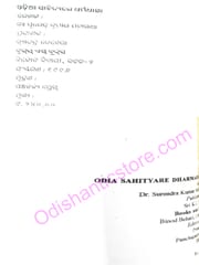 Odia Sahityare Dharmadhara By Surendra Kumar Maharana