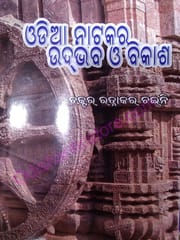 Odia Natakara Udbhab O Bikasha By Ratnakara Chaini