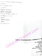 Odia Natakara Udbhab O Bikasha By Ratnakara Chaini