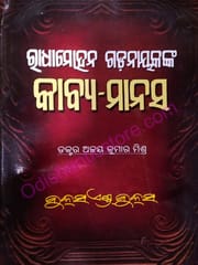 Radhamohan Gadanayakanka Kabya Manasa By Ajaya Kumar Mishra