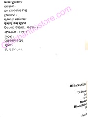 Bhasanusandhana By Debakanta Mishra