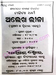 Alekha Leela By Shyamaghana Das
