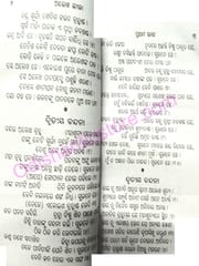Alekha Leela By Shyamaghana Das
