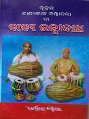 Badya Ratnabali By Madhab Chandra Satpathy