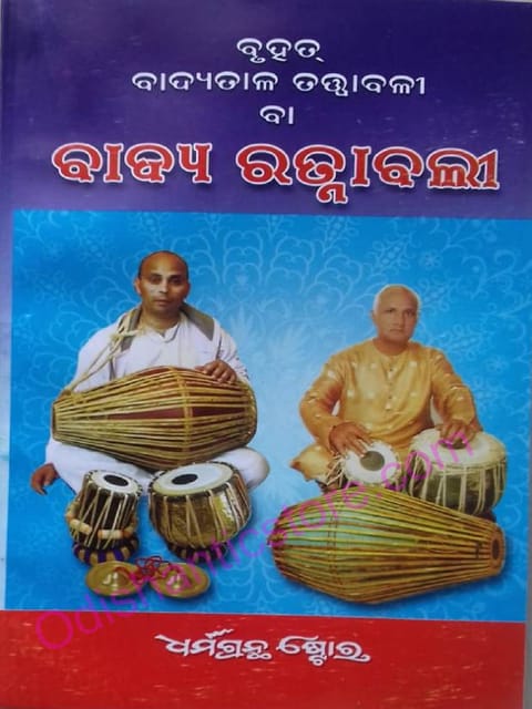 Badya Ratnabali By Madhab Chandra Satpathy