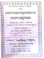 Badya Ratnabali By Madhab Chandra Satpathy
