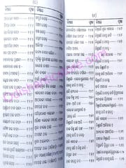 Badya Ratnabali By Madhab Chandra Satpathy