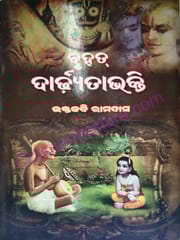 Bruhat Dardhyata Bhakti By Bhaktakabi Ramdas