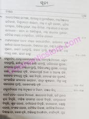 Rahashyamayee Mantra Taranga By Rabinarayan Mohapatra
