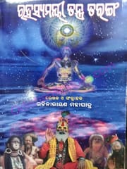 Rahashyamayee Tantra Taranga By Rabinarayan Mohapatra