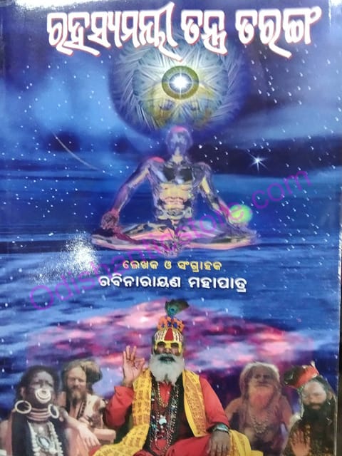 Rahashyamayee Tantra Taranga By Rabinarayan Mohapatra