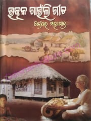 Utkal Gaunli Gita By Chakradhar Mohapatra