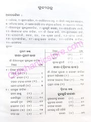 Utkal Gaunli Gita By Chakradhar Mohapatra