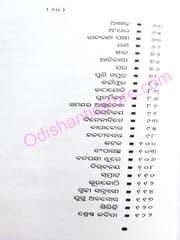 Jejha Jejha Batare By Nityananda Nayak