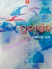 Prakirnnka By Dasarathi Das