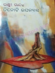 Laxmi Chandnka Tinoti Upanyasa