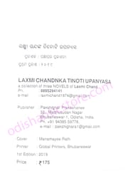 Laxmi Chandnka Tinoti Upanyasa