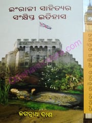 Engraji Sahityara Sankhipta Itihasa By Jagannath Dash