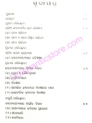 Odia Kabya-Upanyasa By Manorama Behera
