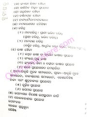 Odia Kabya-Upanyasa By Manorama Behera
