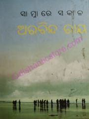 Samnare Sakala By Arabinda Ray
