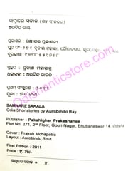 Samnare Sakala By Arabinda Ray