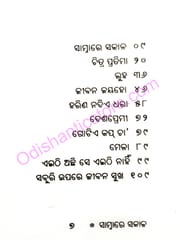 Samnare Sakala By Arabinda Ray