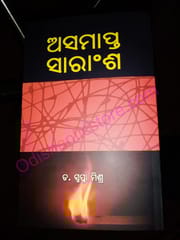 Asamapta Saransha By Swapna Mishra