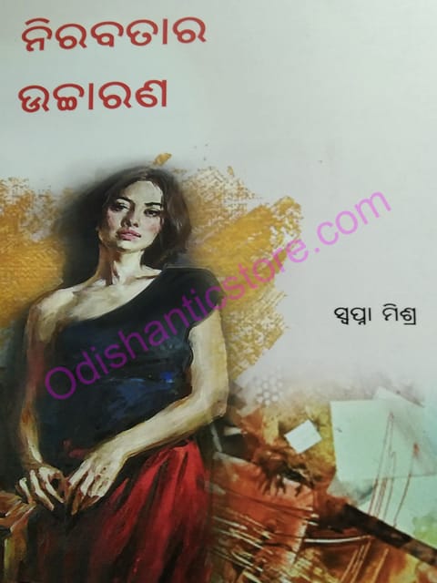 Nirabatara Ucharana By Swapna Mishra