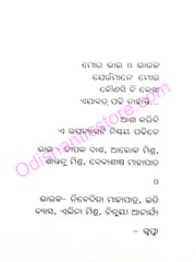 Nirabatara Ucharana By Swapna Mishra