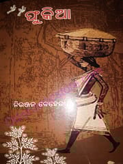 Fukiaa By Niranjan Behera