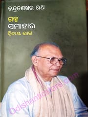 Galpa Samahara Part-2 By Chandrasekhar Rath