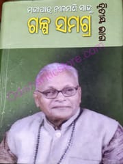 Galpa Samagra Part-2 By Mahapatra Nilamani Sahu