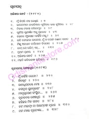 Galpa Samagra Part-2 By Mahapatra Nilamani Sahu