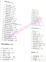 Galpa Samagra Part-2 By Mahapatra Nilamani Sahu