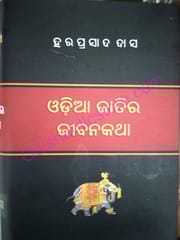 Odia Jatira Jibana Katha By Haraprasad Das