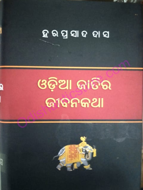 Odia Jatira Jibana Katha By Haraprasad Das