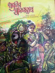 Apratima Srijagannath By Pitabasa Routray