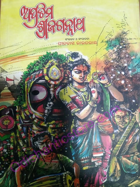 Apratima Srijagannath By Pitabasa Routray