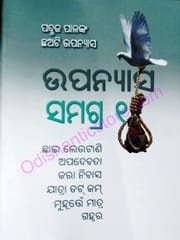 Upanyasa Samagra Part-1 By Padmaja Pal