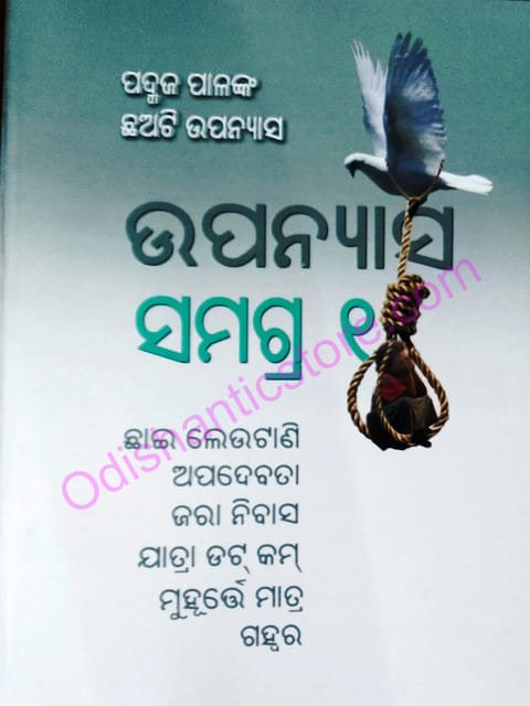 Upanyasa Samagra Part-1 By Padmaja Pal