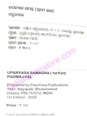 Upanyasa Samagra Part-1 By Padmaja Pal